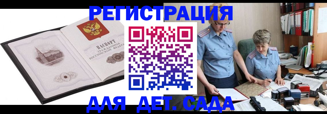 прописка гарантия в Вилючинске
