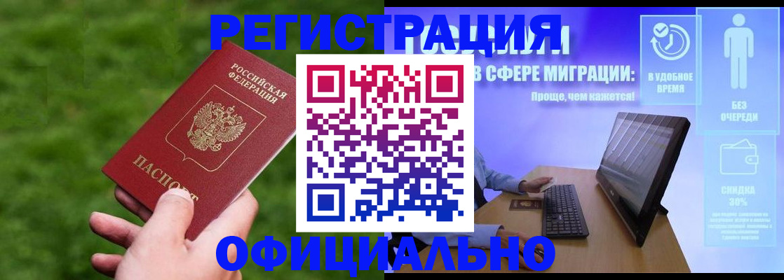 прописка регистрация в Вилючинске