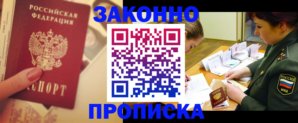 прописка для работы в Вилючинске