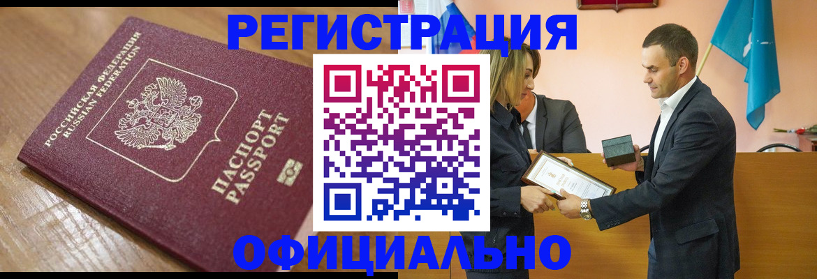 прописка для работы в Вилючинске