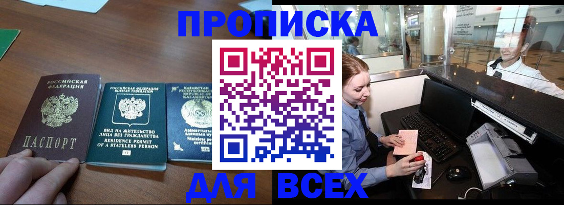 прописка для военкомата в Вилючинске