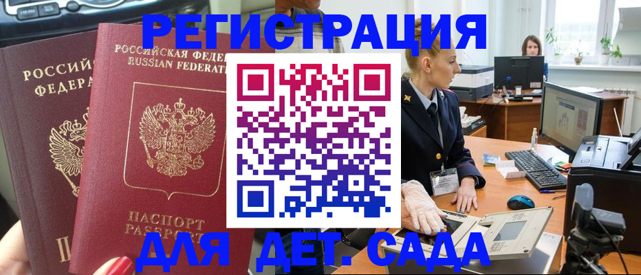 прописка для работы в Вилючинске